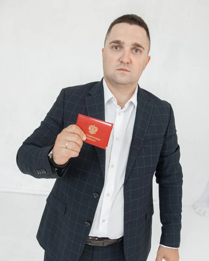 Адвокат Александр Лубашев с удостоверением адвоката